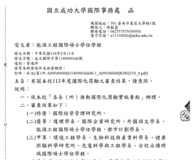 【Internationalization Incentive Award】【113 Academic Year】The International Master's Degree Program on Energy in Engineering Honored with the Excellence AwardImage